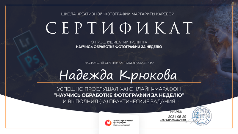 Дипломы. Семейный и детский фотограф в Москве и МО Крюкова Надежда