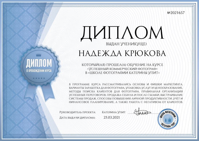 Дипломы. Семейный и детский фотограф в Москве и МО Крюкова Надежда