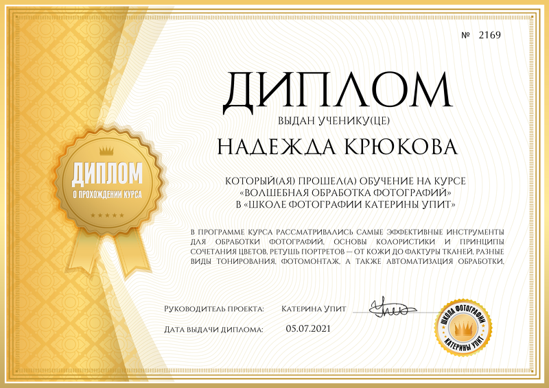 Дипломы. Семейный и детский фотограф в Москве и МО Крюкова Надежда