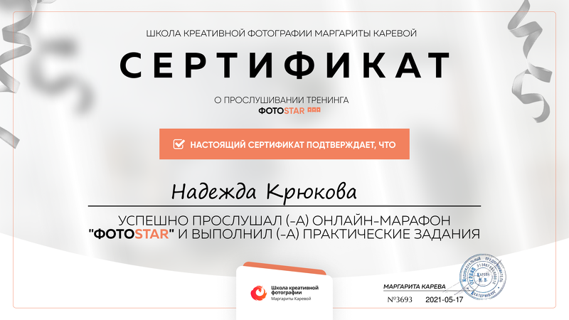 Дипломы. Семейный и детский фотограф в Москве и МО Крюкова Надежда
