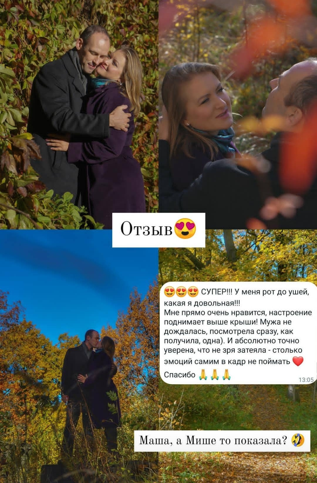 Скрины отзывов. Фотограф в Санкт-Петербурге Цуркан Марина и онлайн по всему миру