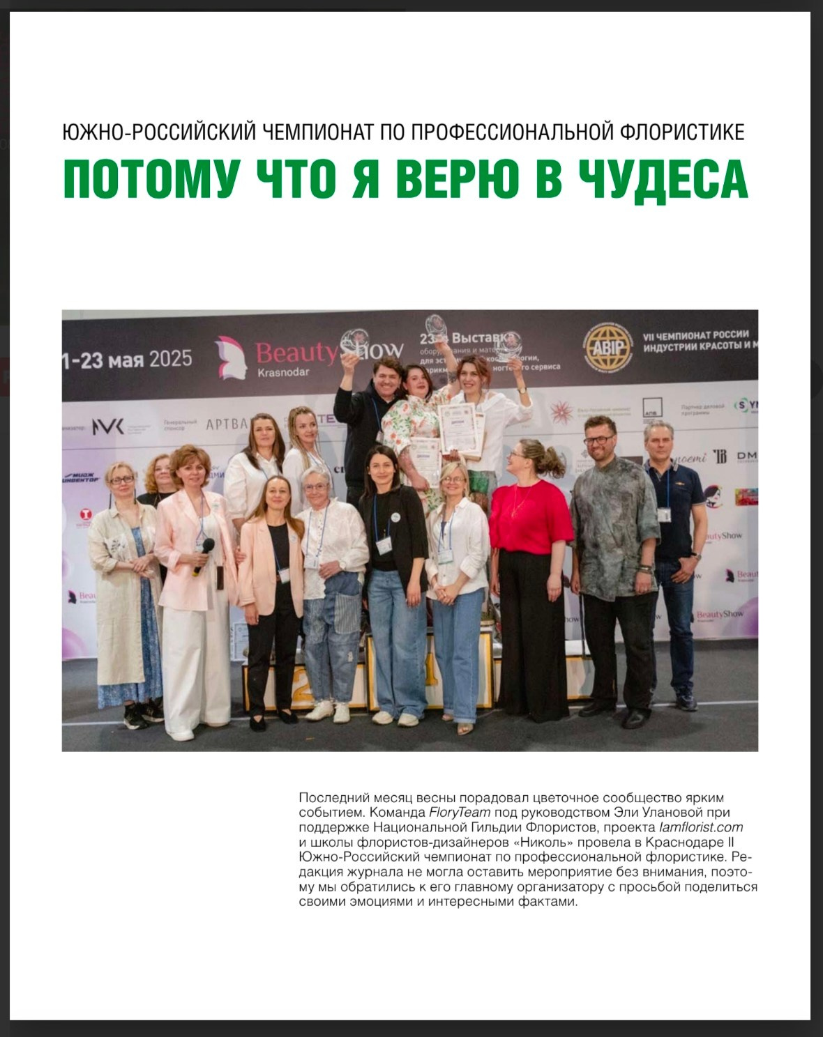 Российские журналы. Портретный фотограф в Краснодаре Надежда Елынко