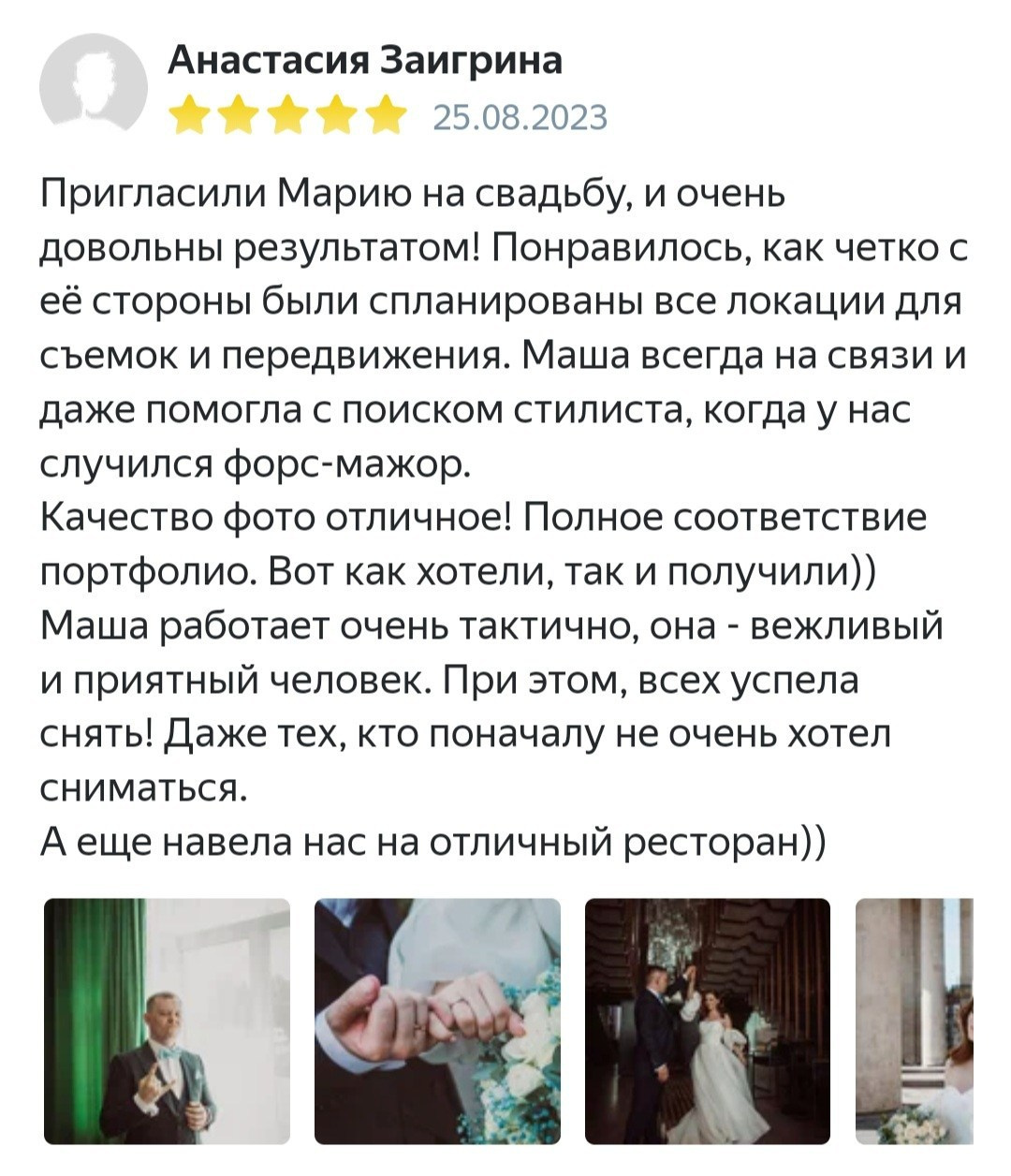 Свадебный фотограф Мария Железняк в Москве