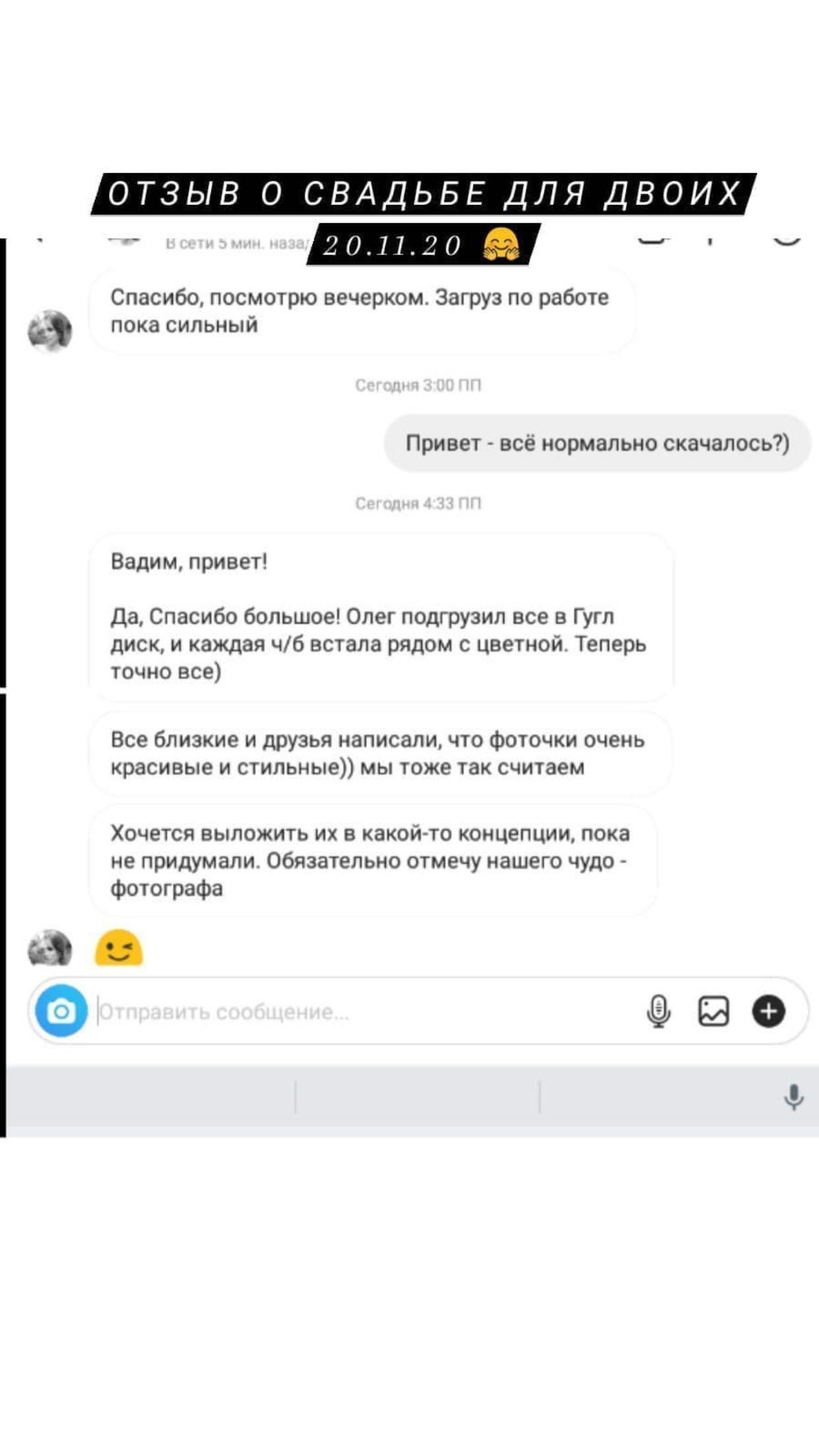 Отзывы о свадебном фотографе в Москве