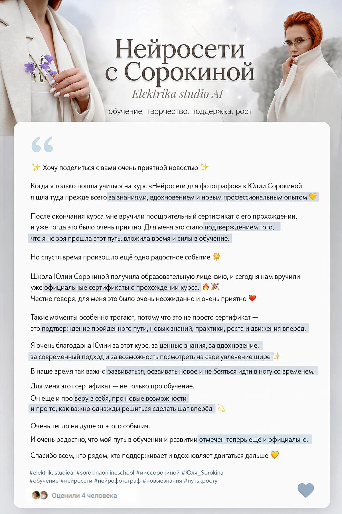Отзывы. Онлайн — школа Сорокиной Юлии