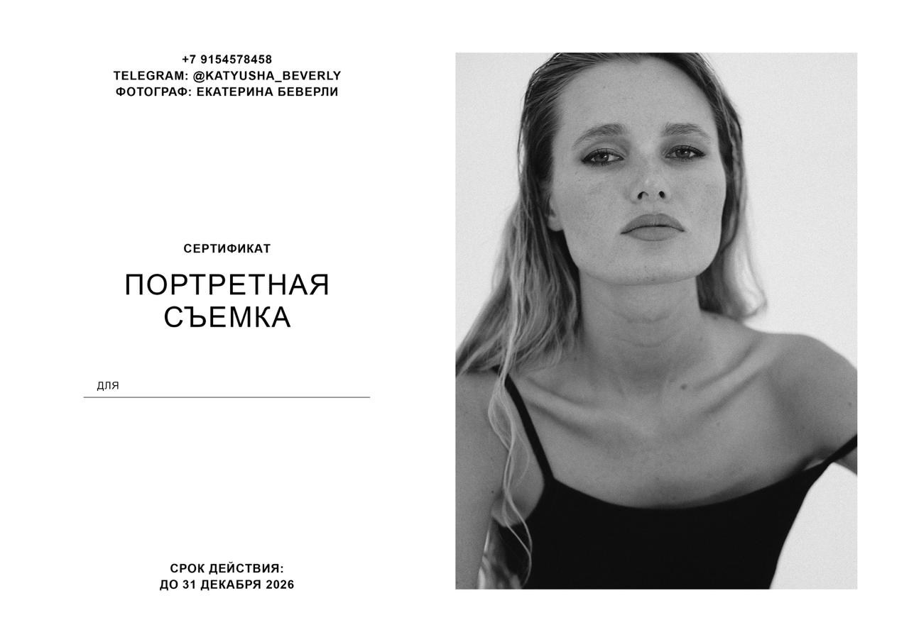 Подарочный сертификат на фотосессию — 10 000 руб (Электронный). Фотограф в Москве Зябченко Екатерина. Съемки беременности, love story, семейный, портреты в студии и на улице