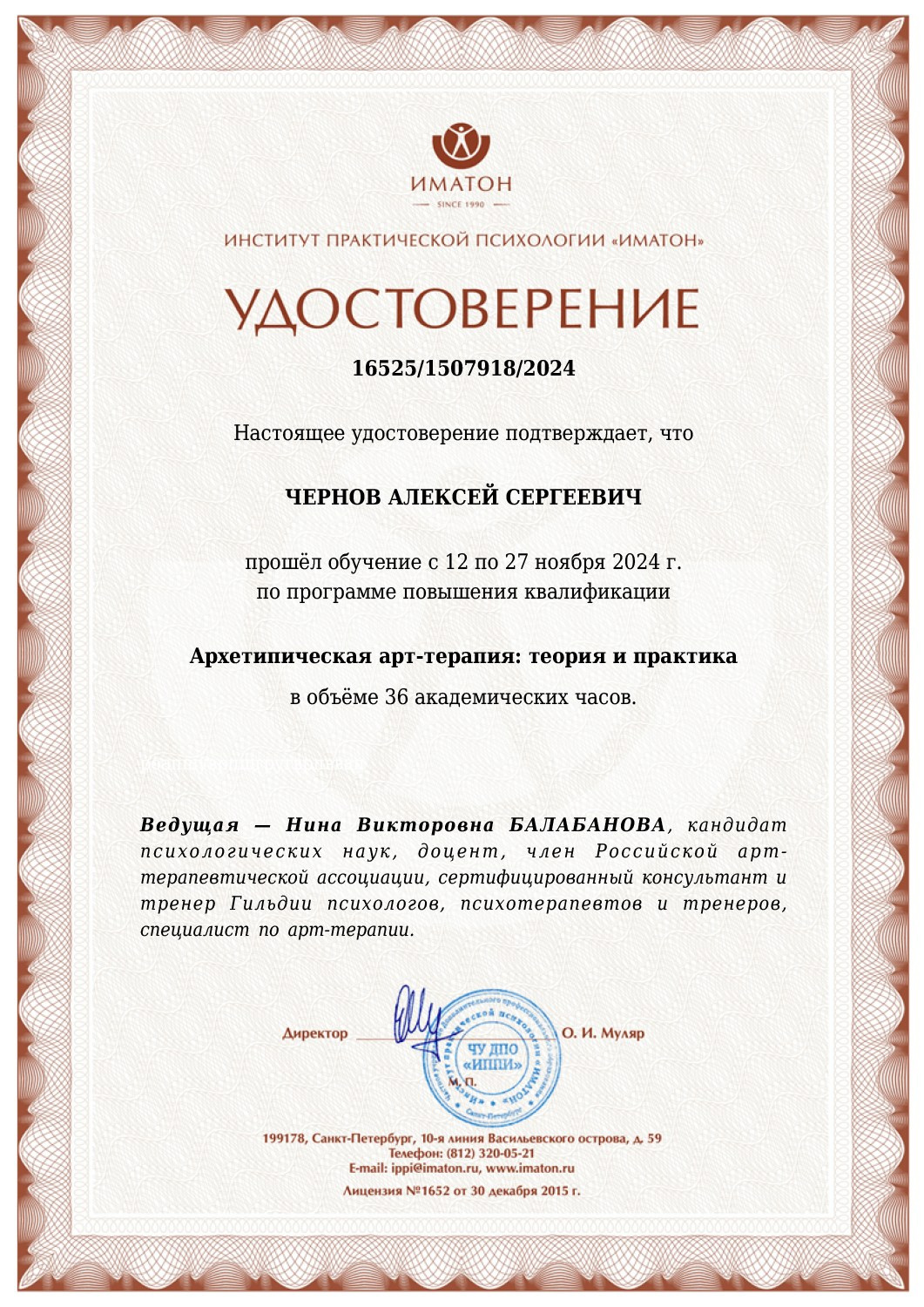 Психологические консультации. Алексей Чернов. Психолог. Теолог. Философ