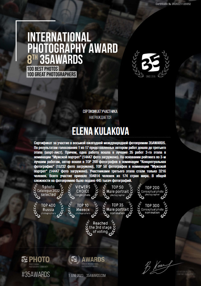 Мои достижения. Файн Арт фотограф в Ижевске Елена Кулакова