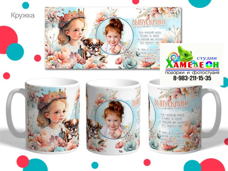 КРУЖКИ. Детский и Школьный фотограф Светлана Гулова
