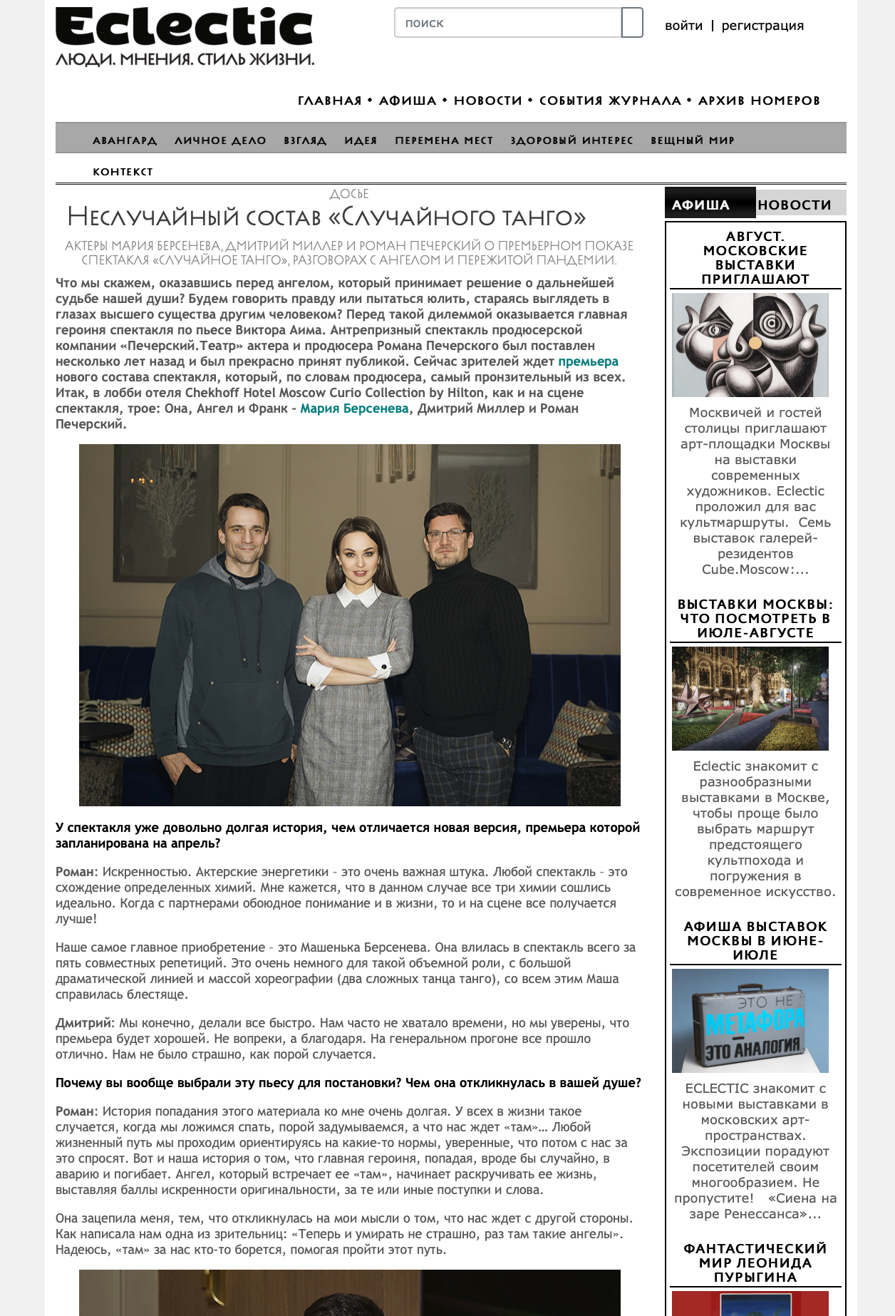 Съемка интервью для журнала Eclectic. Ульяна Палама: Мир через призму фотокамеры