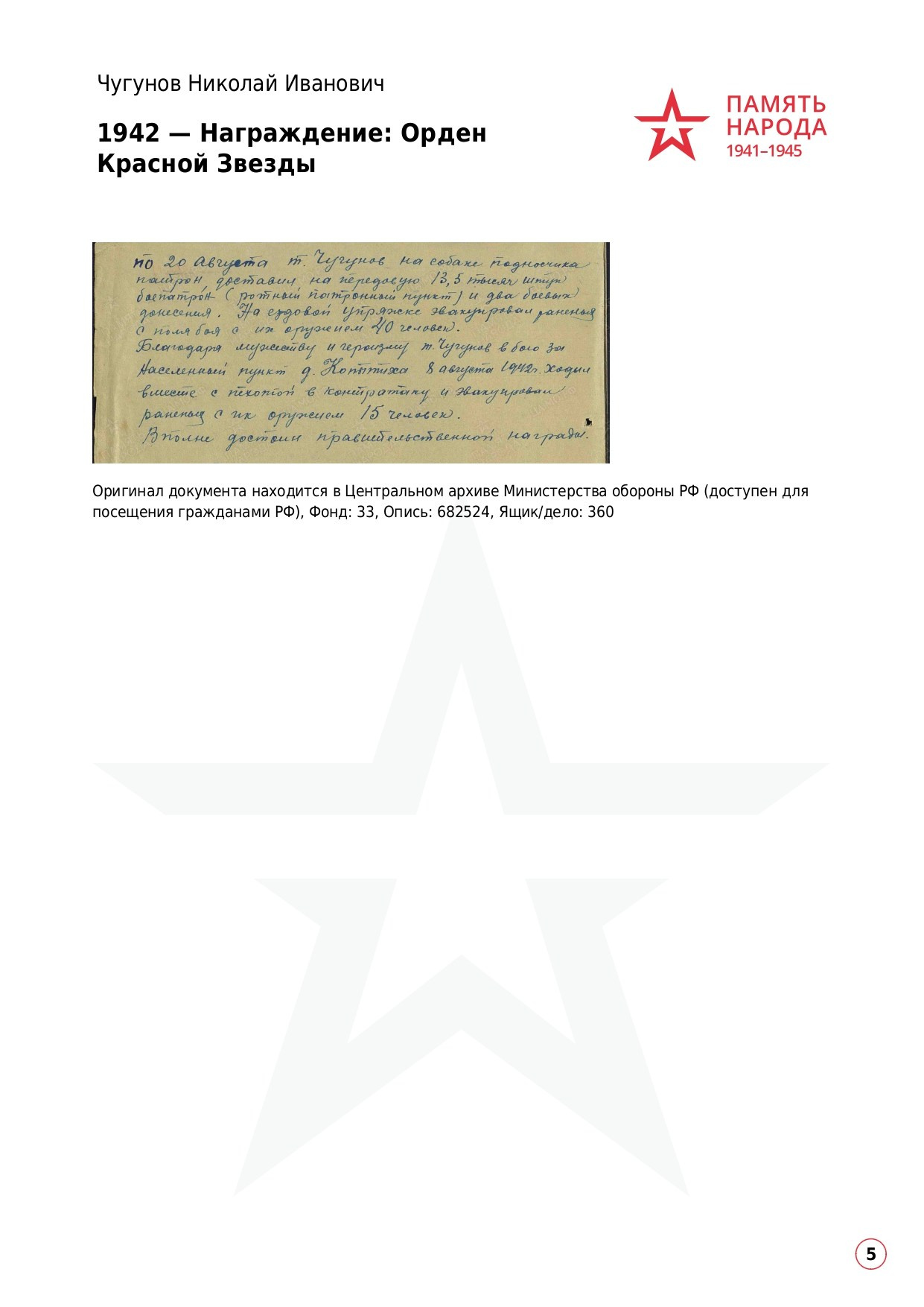 Чугунов Николай Иванович. НРОО КЦ "Собаковод"