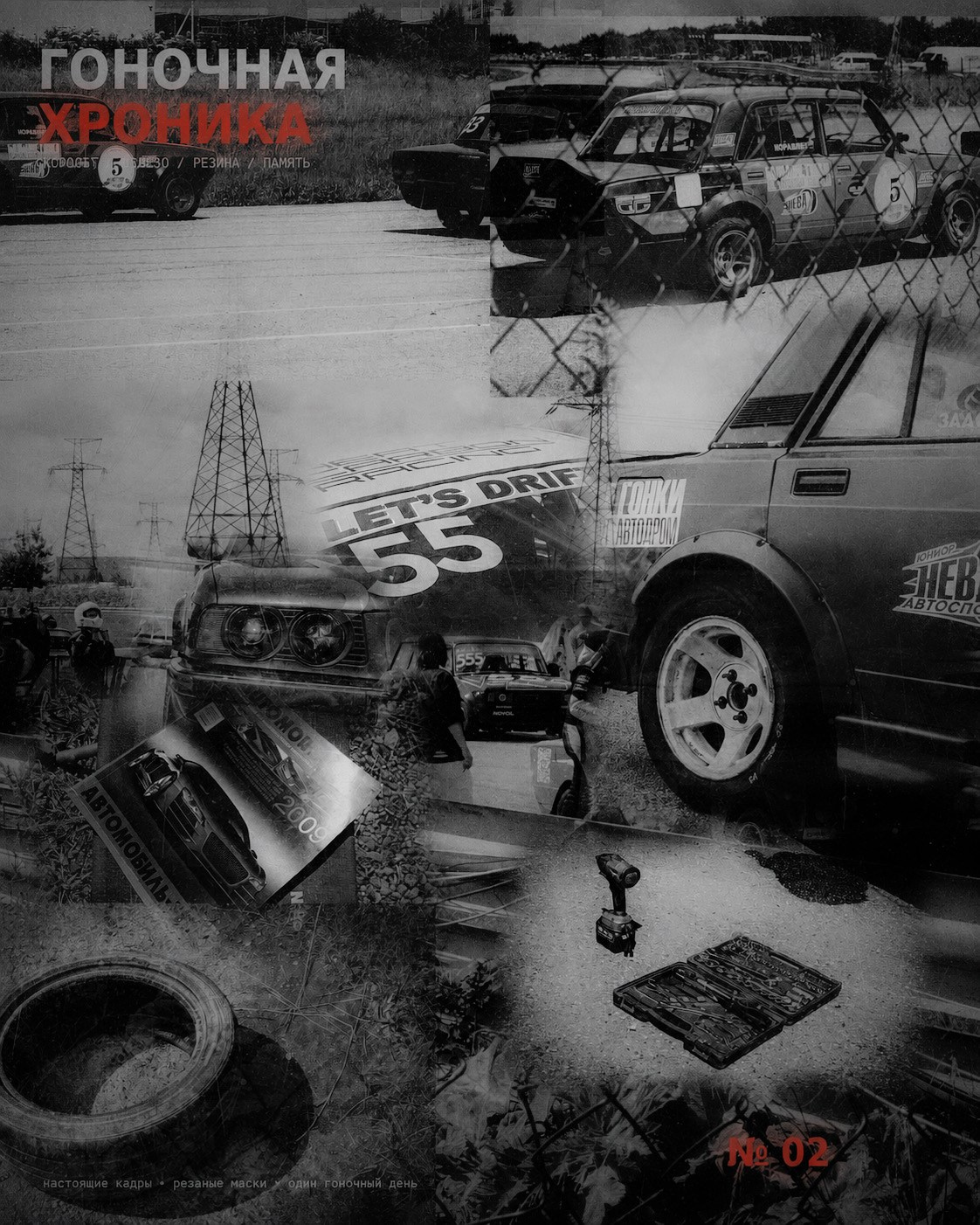 Автодром Фест | Автодром Санкт-Петербург. Фотограф Артемий Моругов | mbb