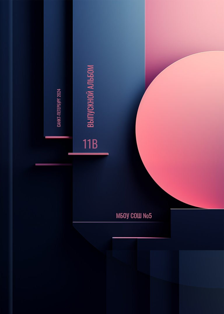 Макеты альбомов 9 — 11 класс. Индивидуальная и свадебная фотосъёмка в Москве и МО Ерёмин Павел