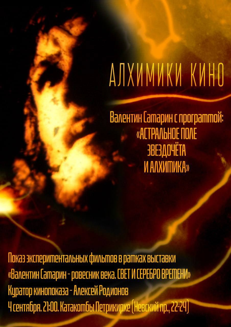LIGHT AND SILVER OF TIME (2023). ALEXEI RODIONOV