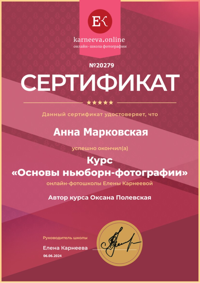 Дипломы. Детский и семейный фотограф в Санкт-Петербурге Анна Марковская