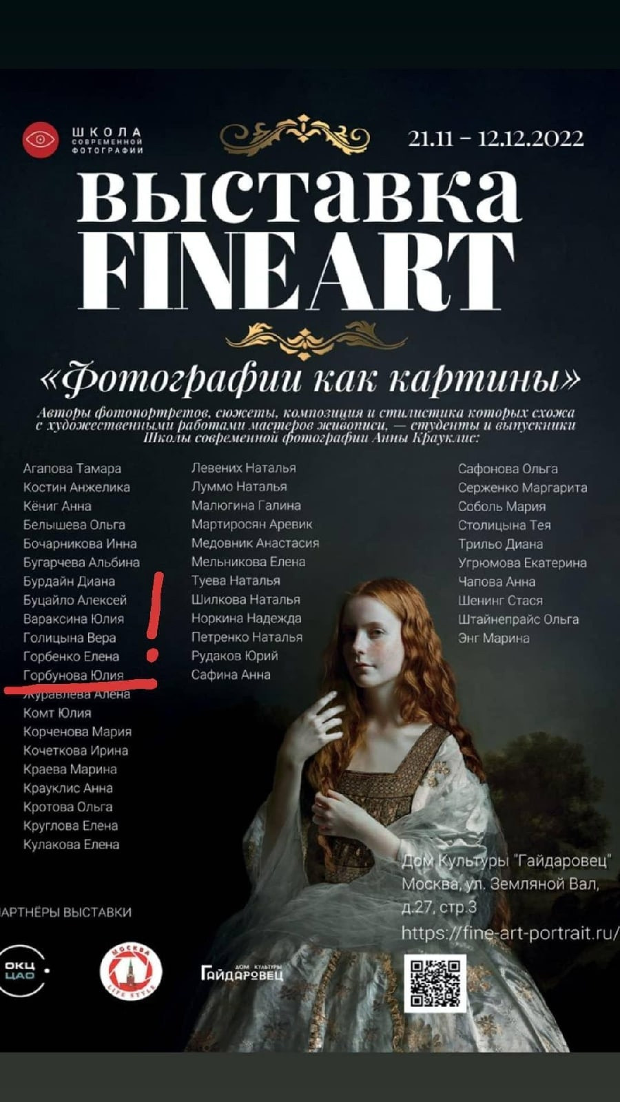 События. Сказочная галерея Юлии Горбуновой