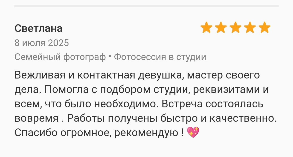 Отзывы. Фотограф в Москве Елена Дроботя