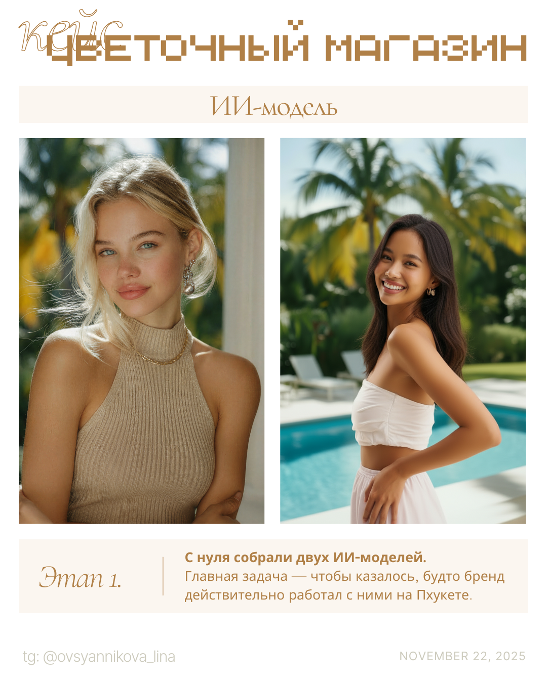 Каталог для цветочного. Ангелина Овсянникова | Гиперреалистичные ИИ-фотосессии для брендов