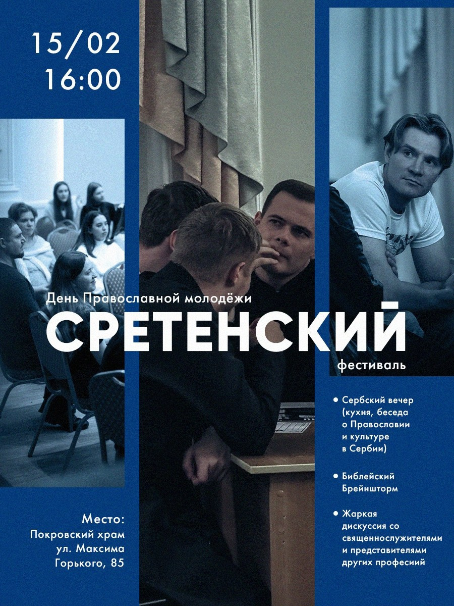 Северное благочиние Саратовской епархии