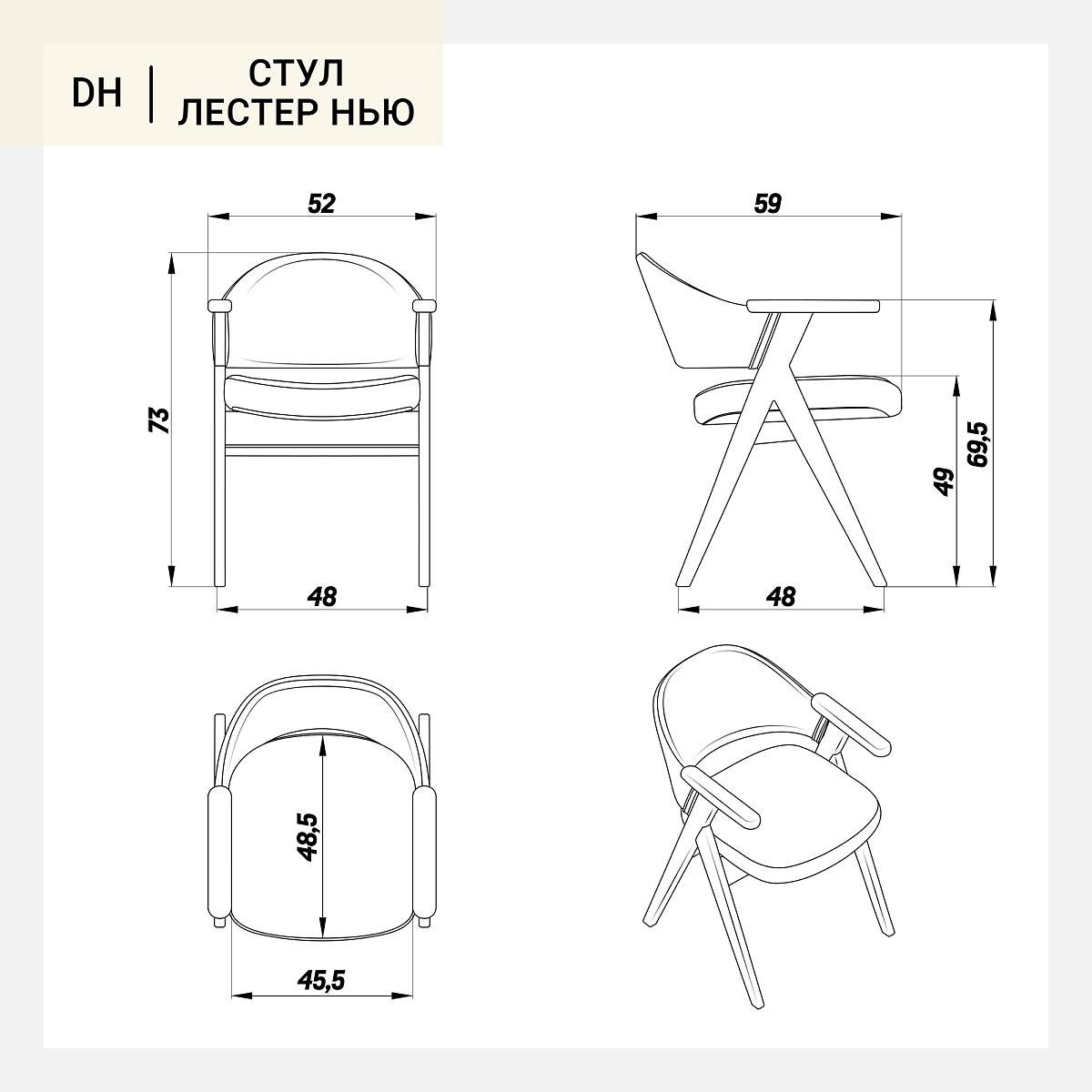Лестер (бук) | 18.990р. DeepHouse — Брянск | Дизайнерская мебель