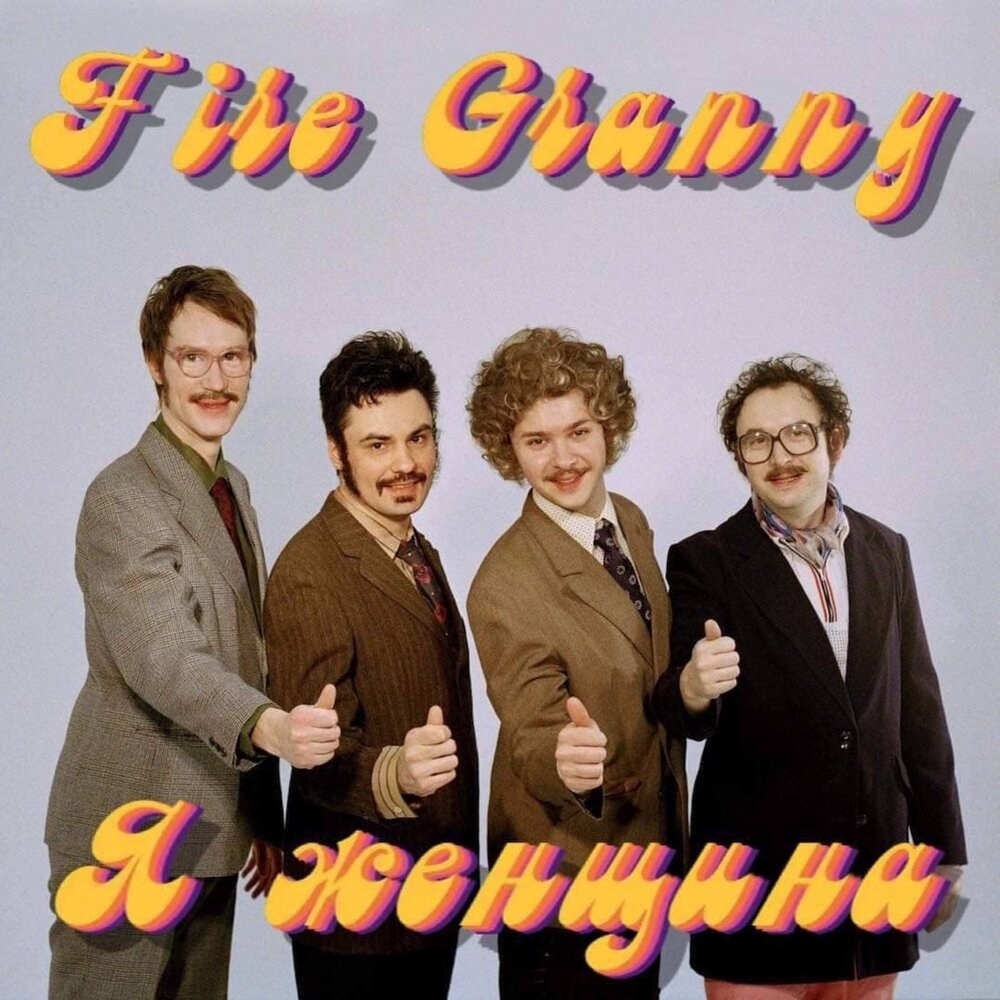 Fire Granny. Фотограф из Москвы