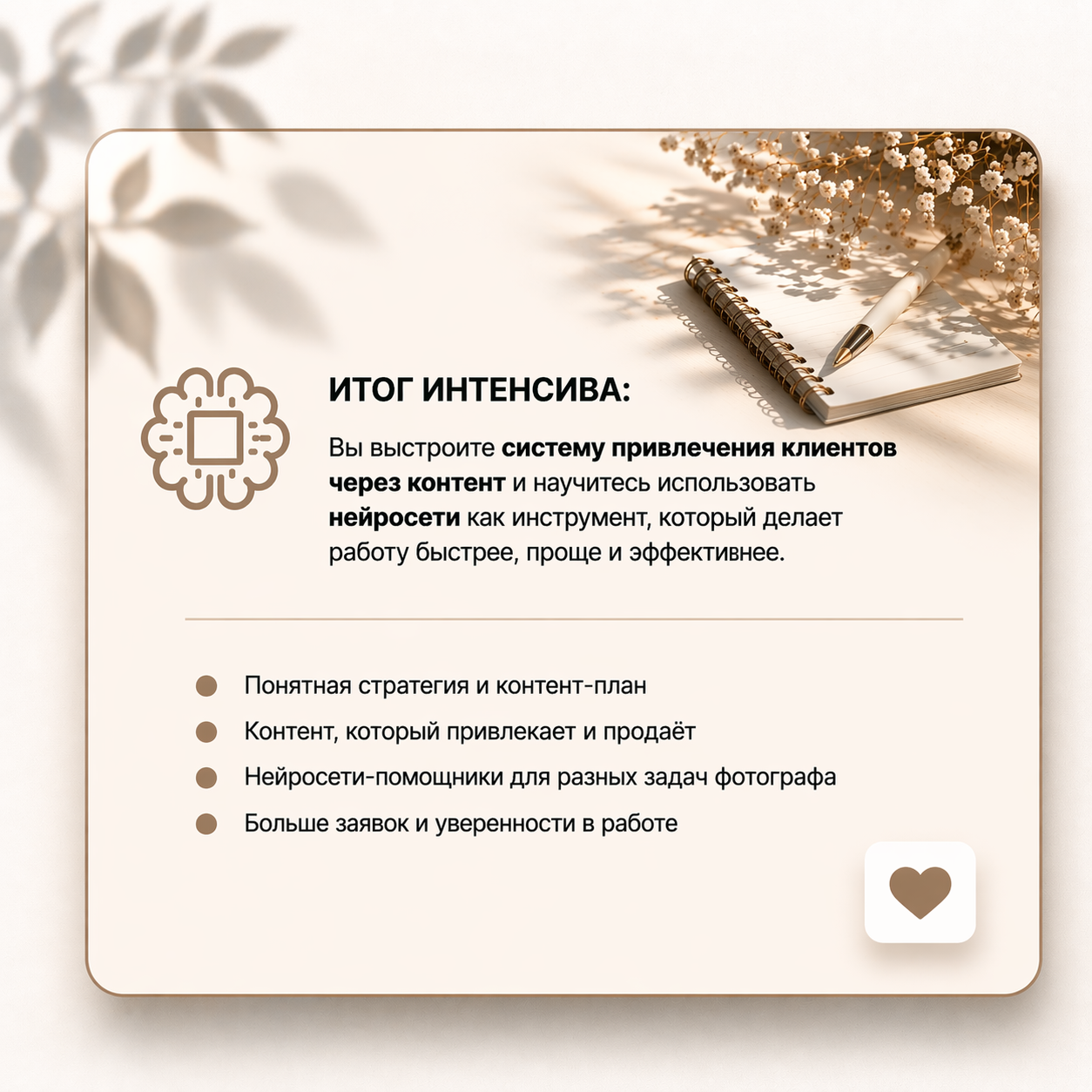 Интенсив система привлечения клиентов с помощью нейросетей. Фотограф Дарья Берестова (Краснодар)