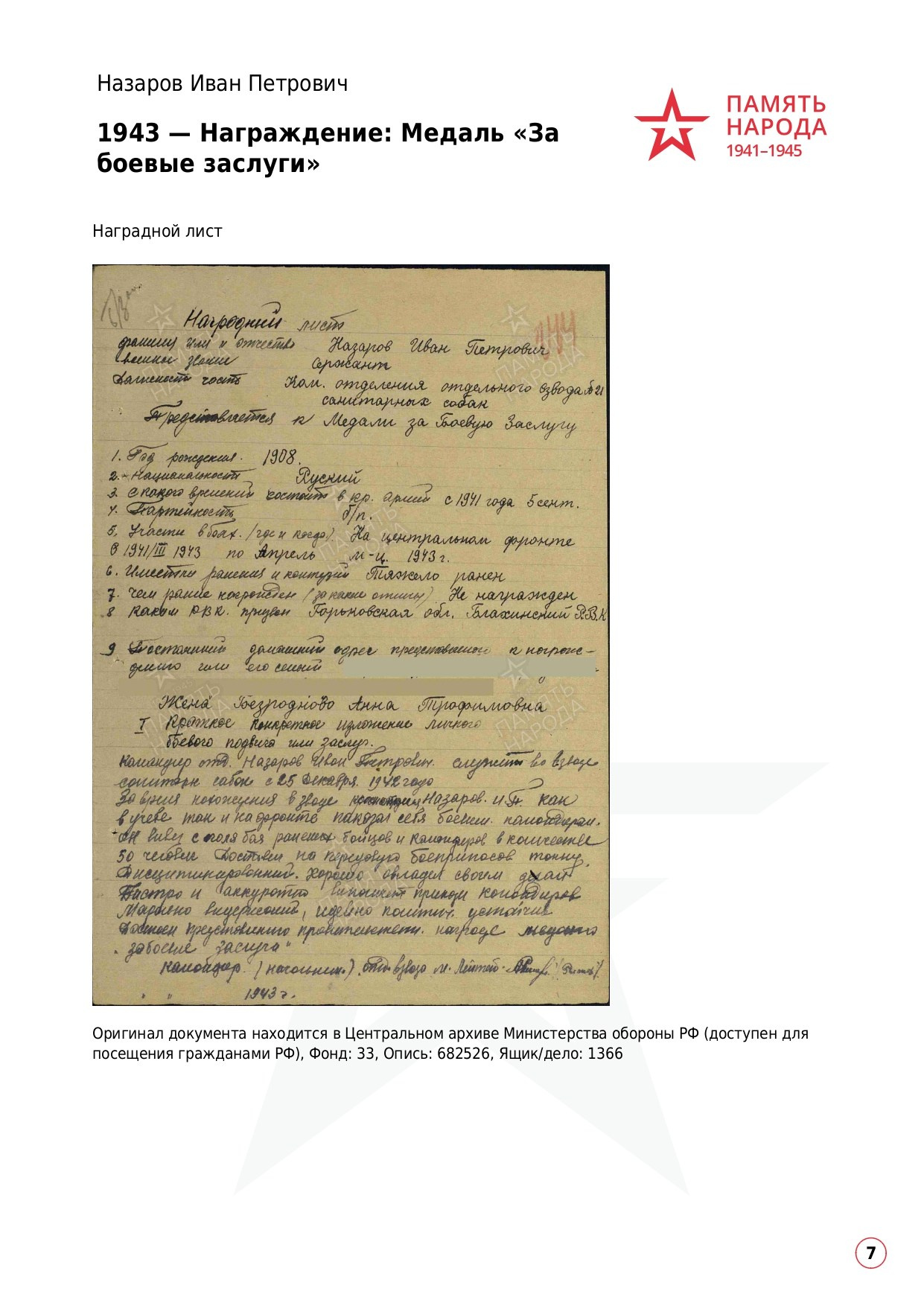 Назаров Иван Петрович. НРОО КЦ "Собаковод"