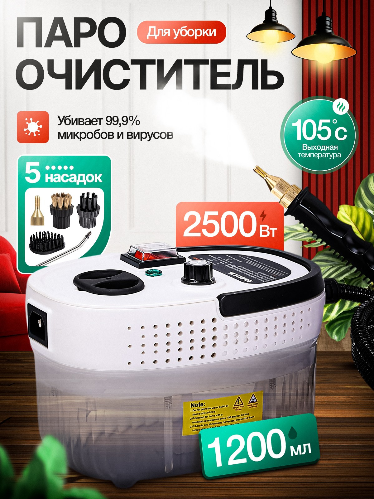 Пароочиститель