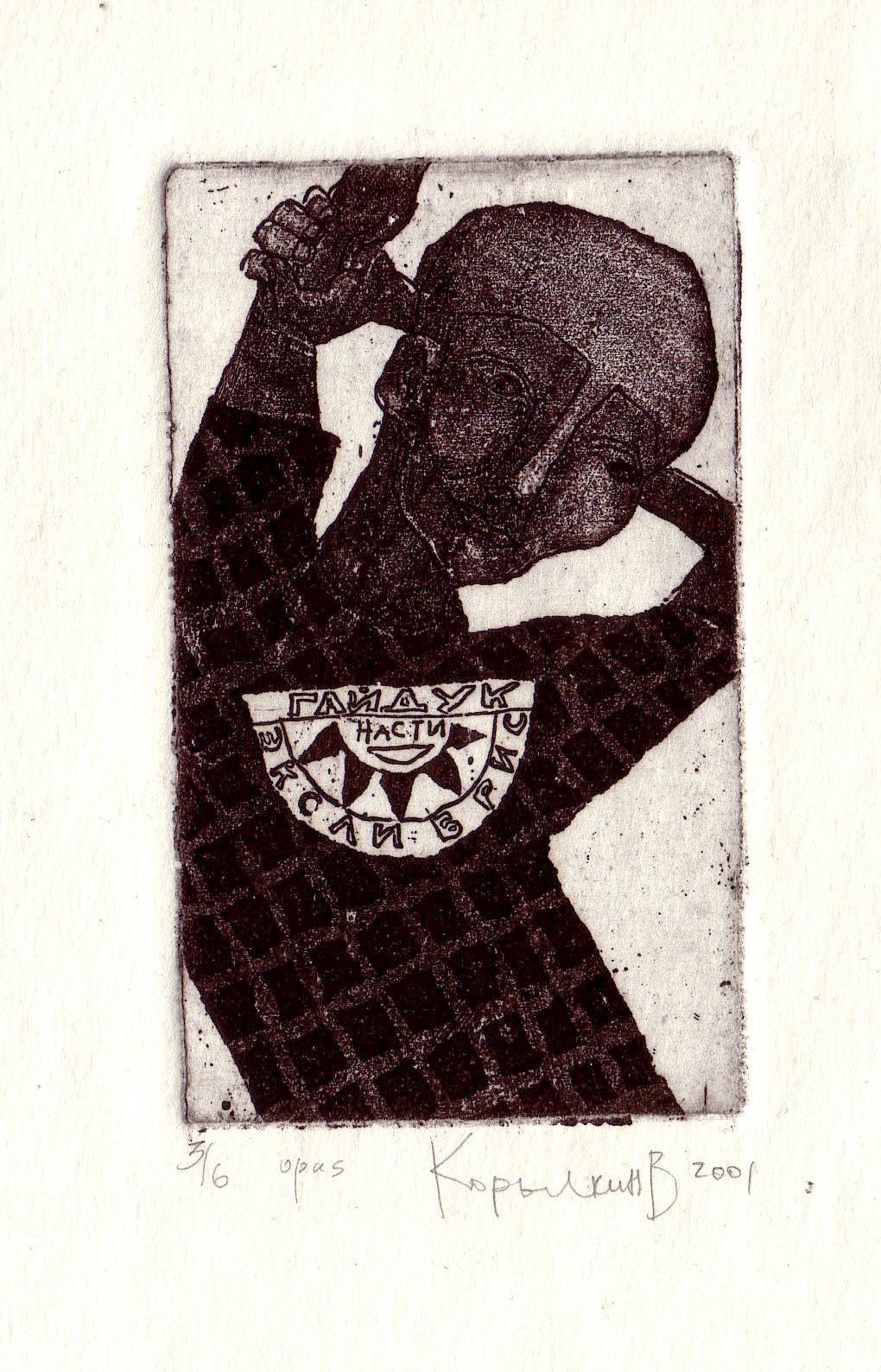 Нижнетагильская школа графики. Уральский художник-график Виктор Корьякин