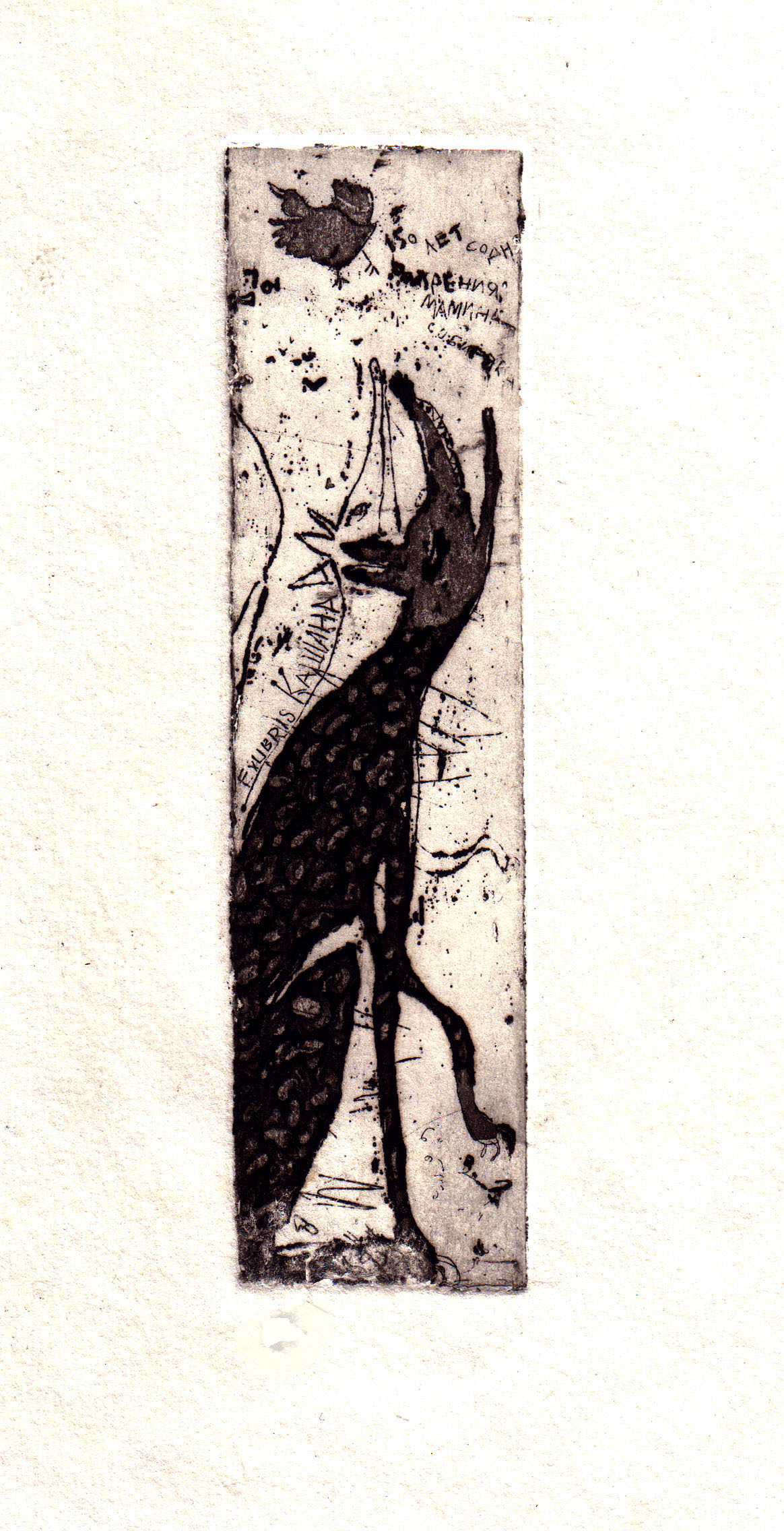 Нижнетагильская школа графики. Уральский художник-график Виктор Корьякин