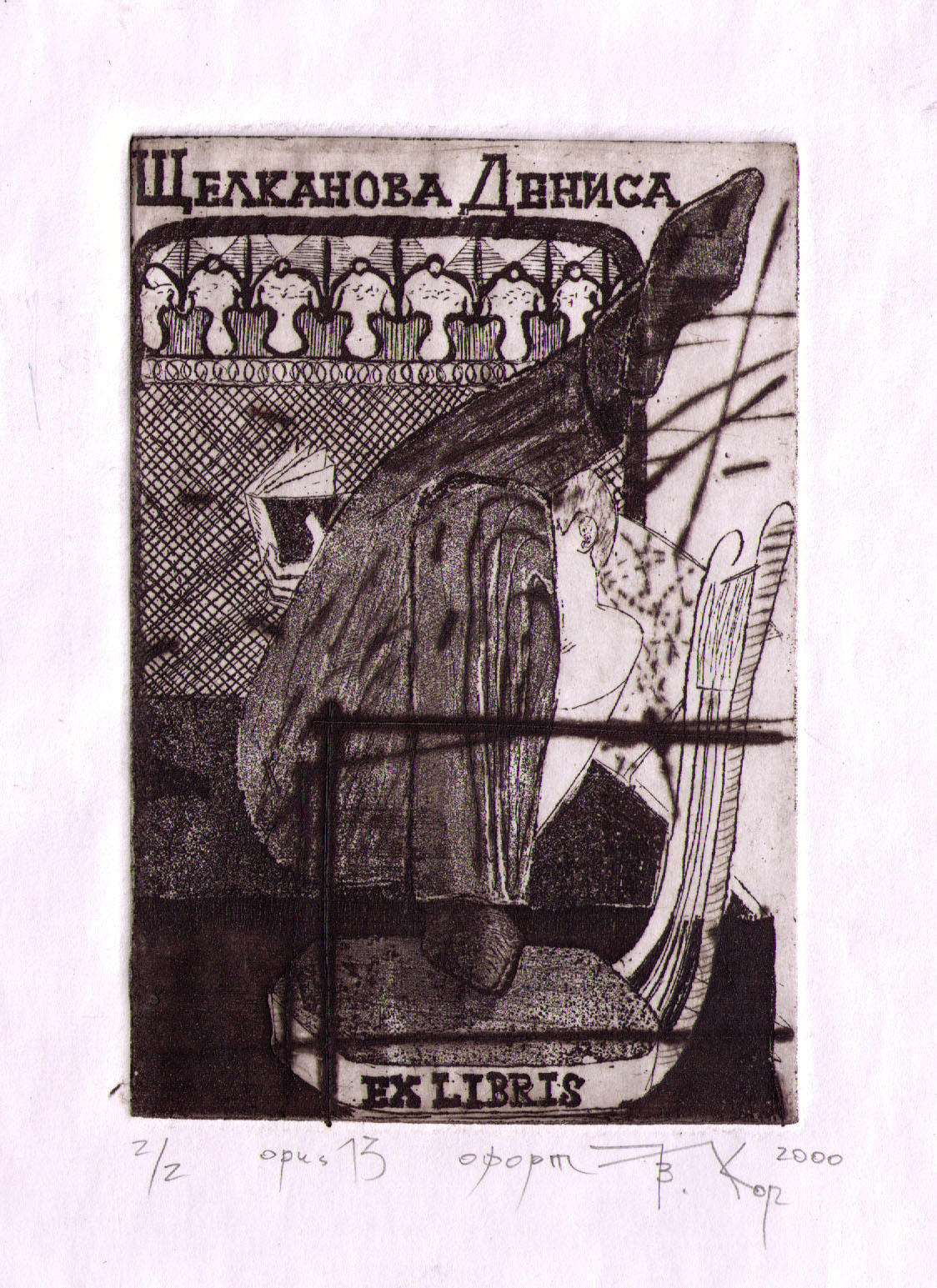 Нижнетагильская школа графики. Уральский художник-график Виктор Корьякин