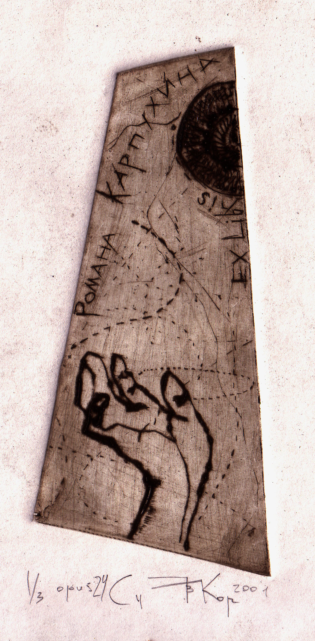 Нижнетагильская школа графики. Уральский художник-график Виктор Корьякин