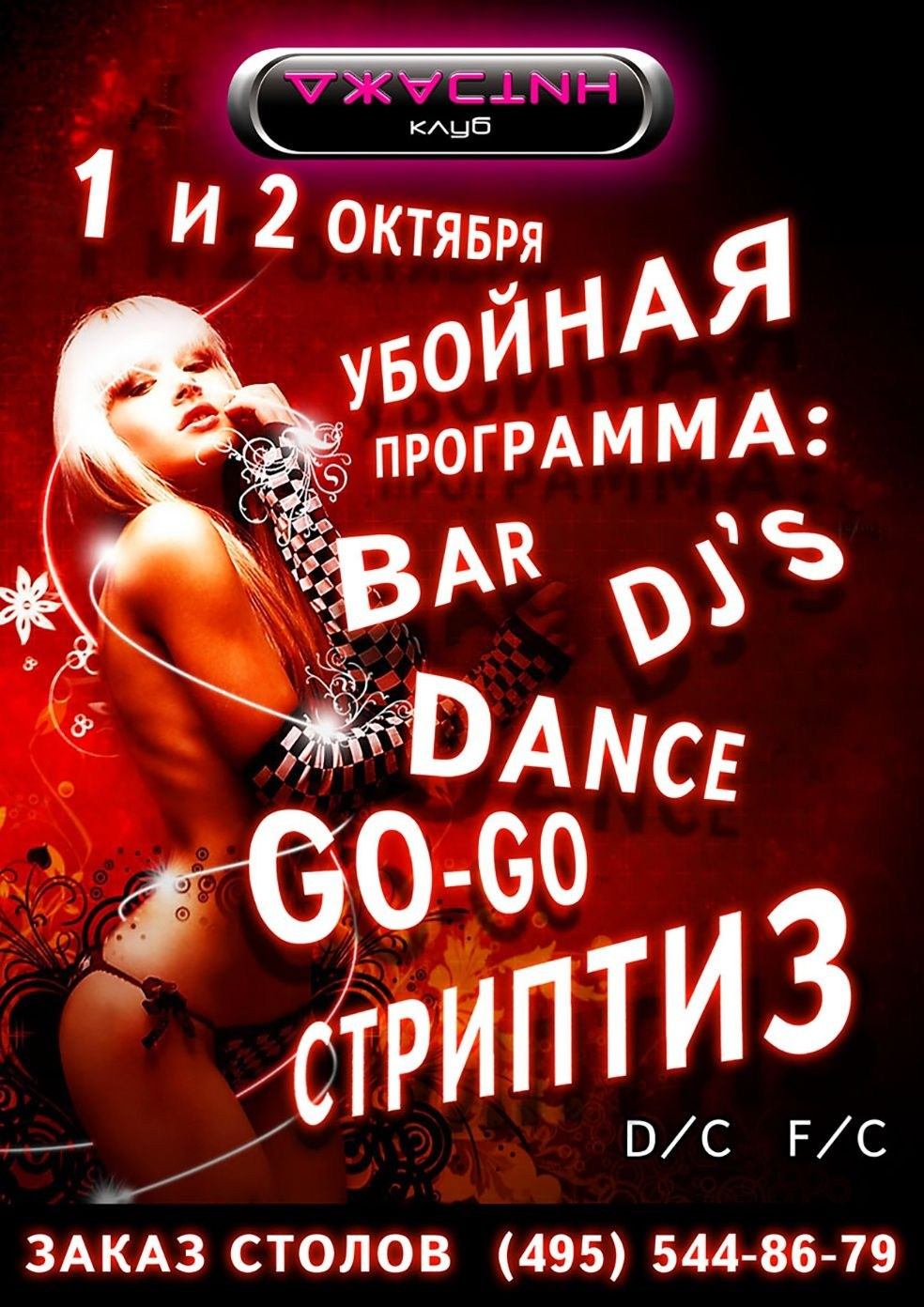 Клуб ДЖАСТИН. MoshaDesign
