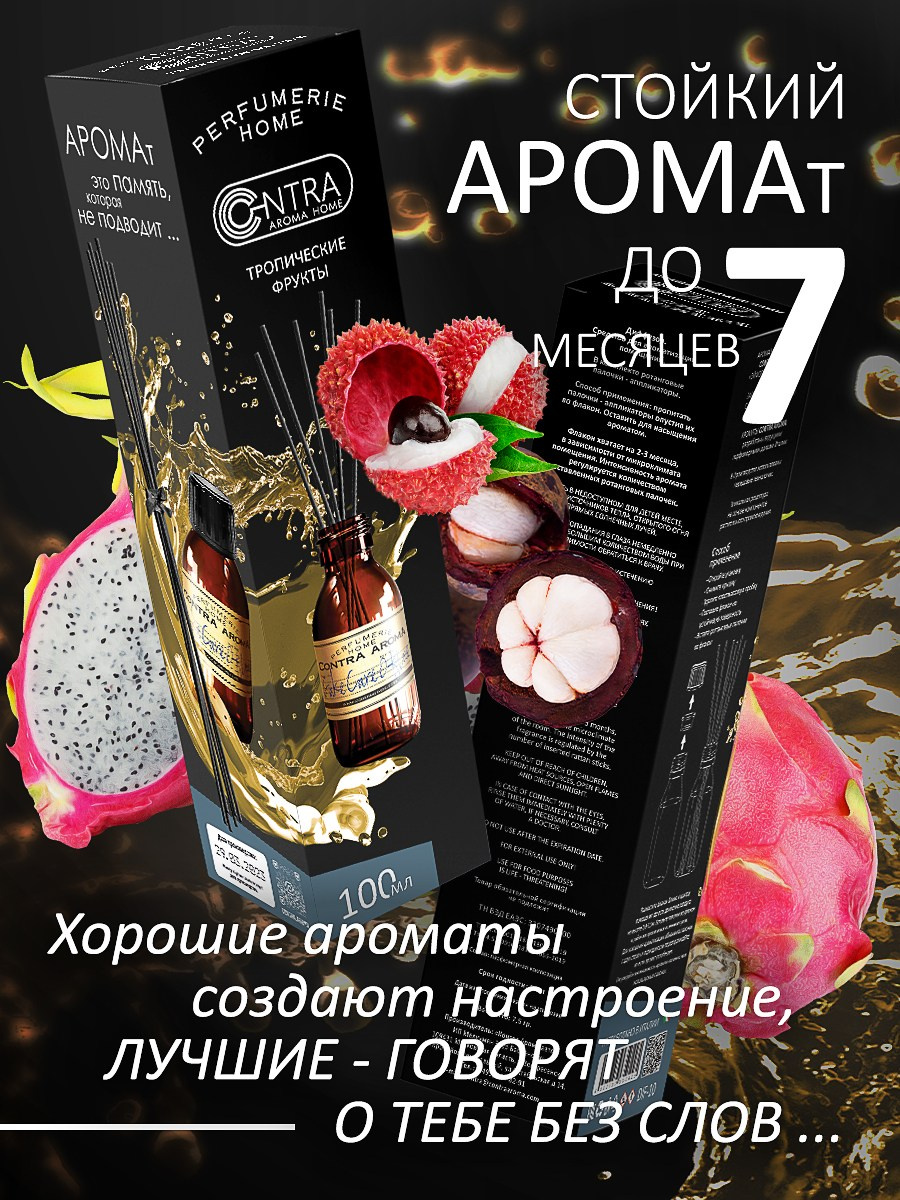 CONTRA AROMA. MoshaDesign