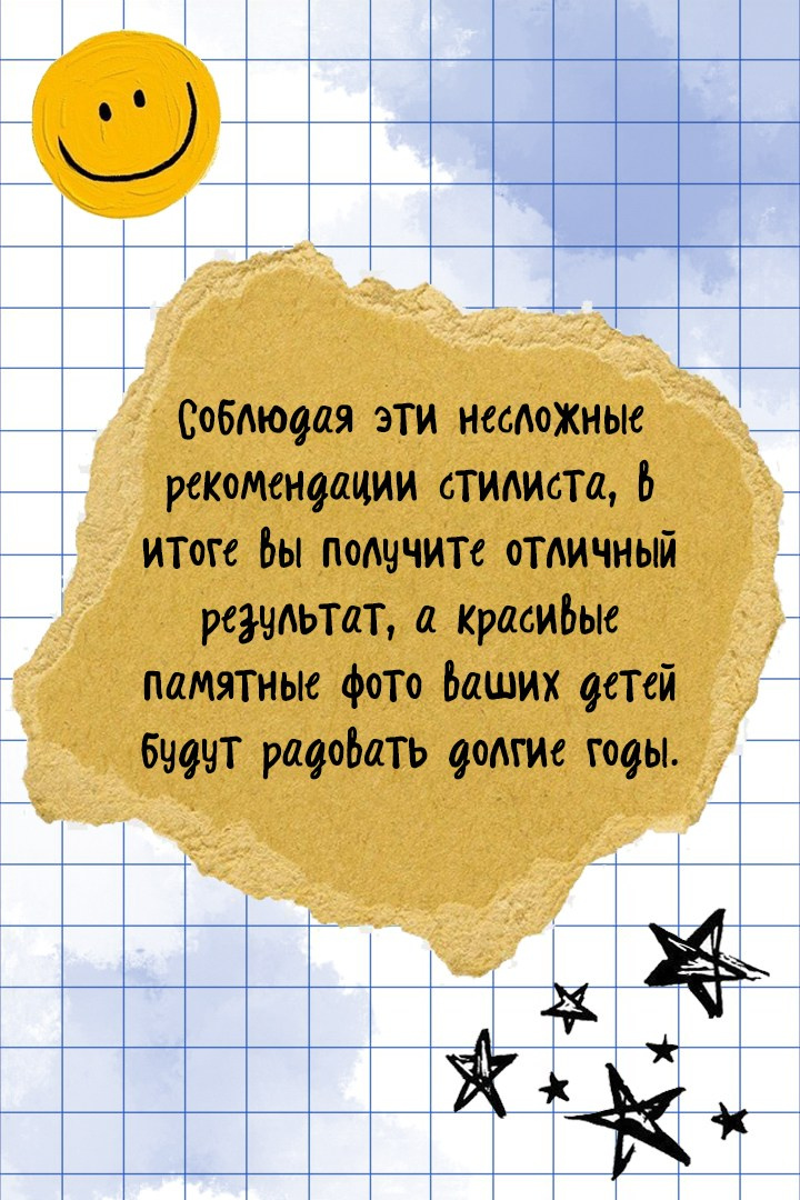 Рекомендации по одежде для фотосессии в детском саду. Классный фотограф, по мнению школьников