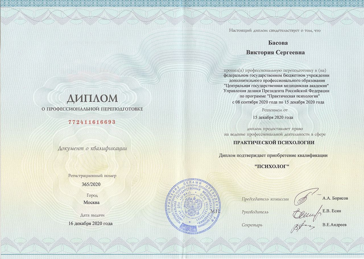 Образование Басова. Max Matvich and Victoria Basova are professionals in their field