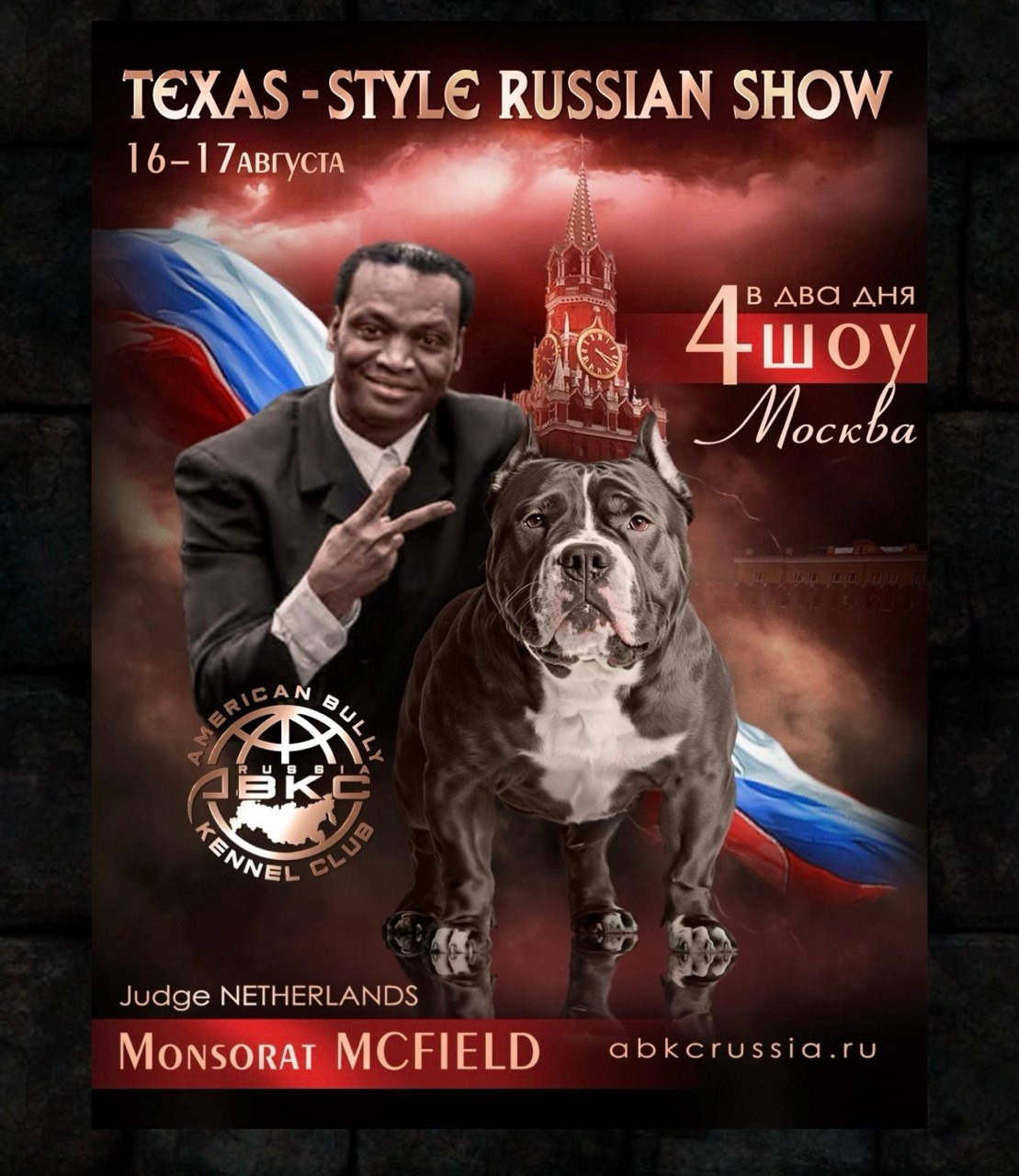 Участие в выставках. Американские булли XL в г. Калининград. Питомник Great Bully UNIVERSE