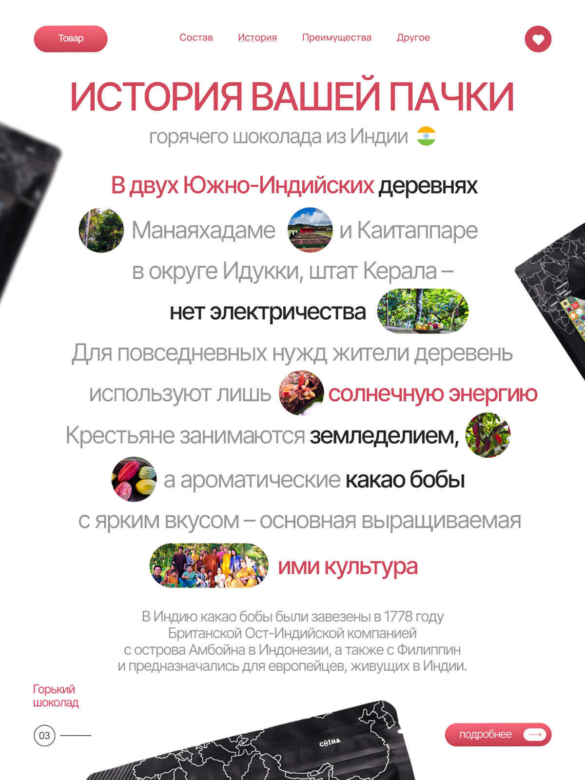 Шоколад (раскройте). Портфолио команды Игоря Пладиуса