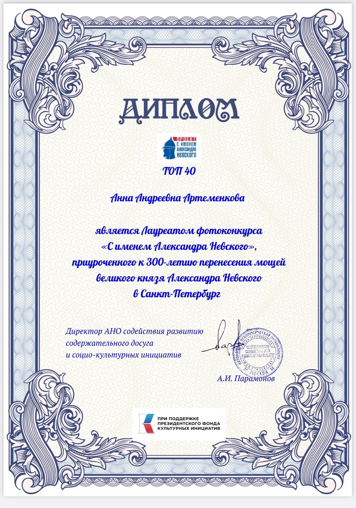 Мои Дипломы / Сертификаты. Артеменкова Анна Фотограф