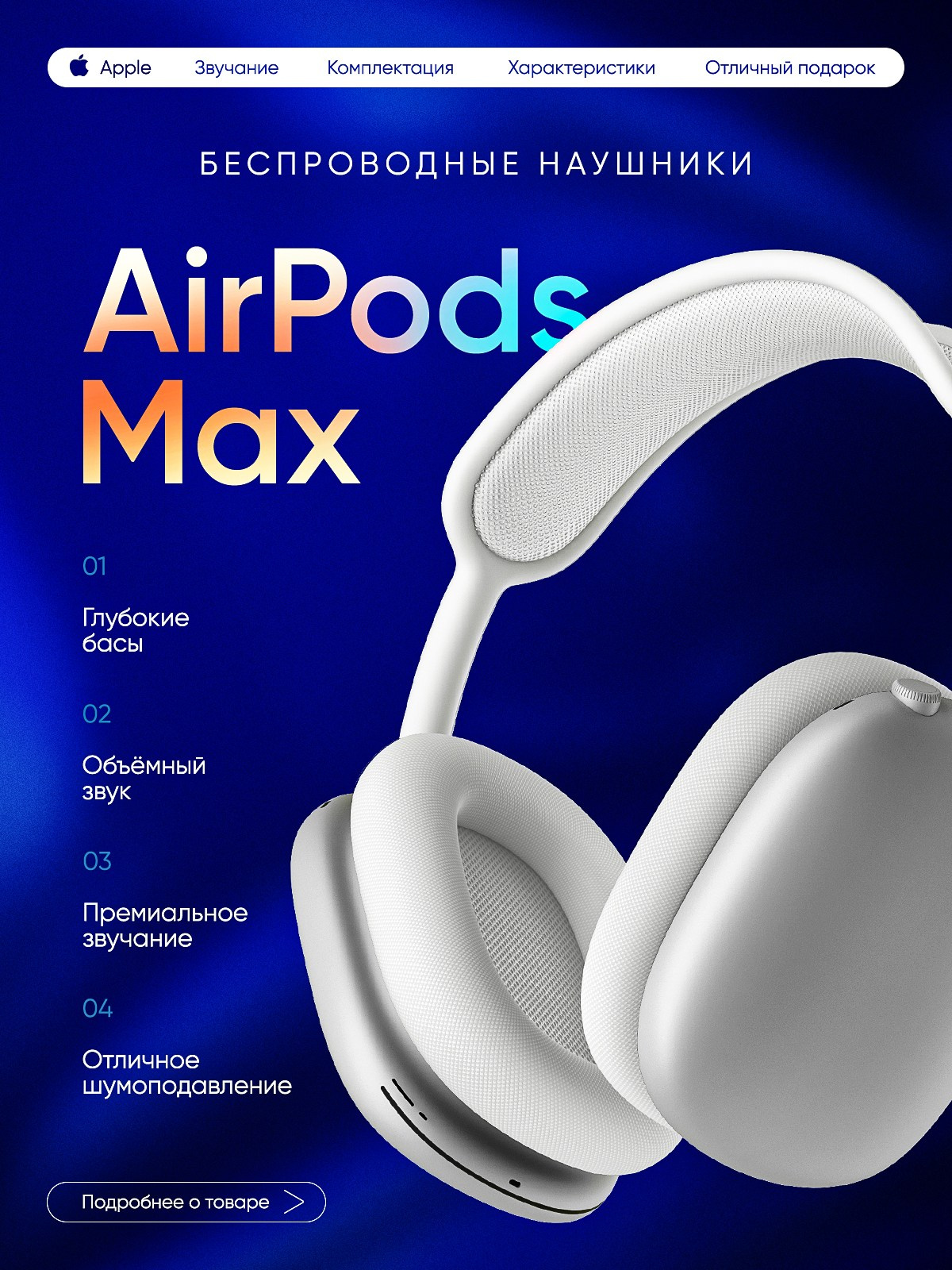 Электроника. Предметная съёмка и инфографика для маркетплейсов в Краснодаре