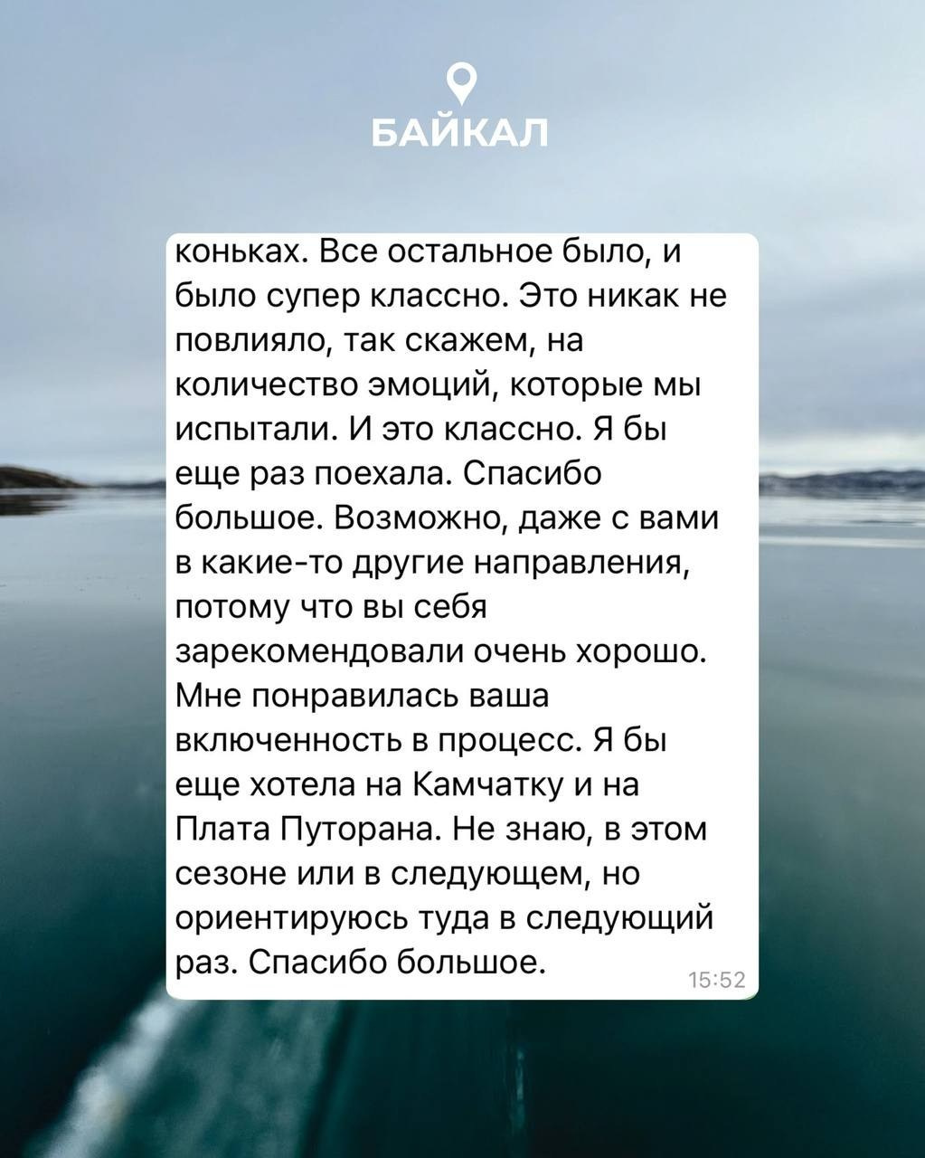 Байкал | зима 2027