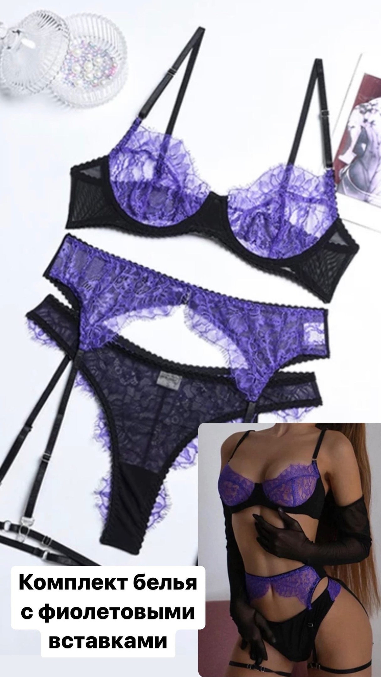 фиолетово-черный комплект