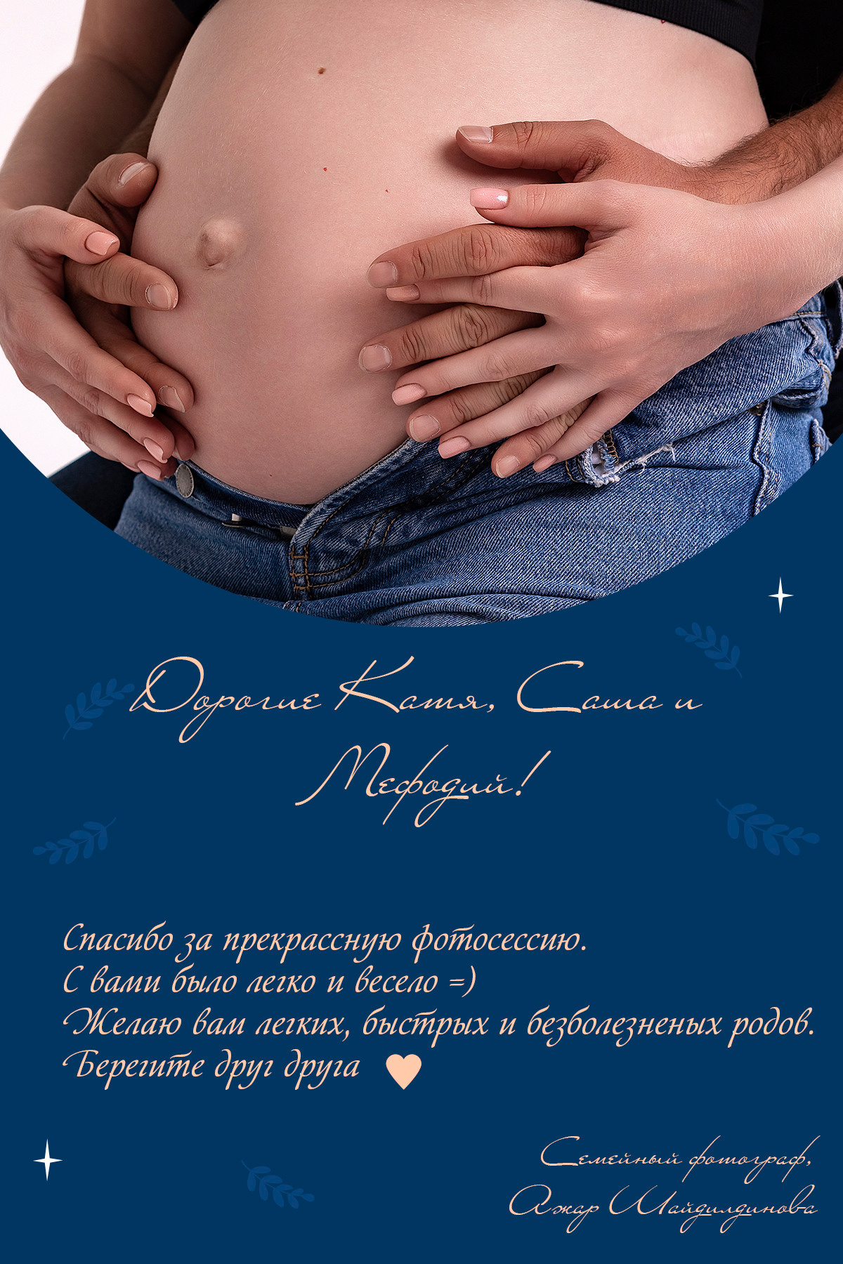 Отзывы. Family and children’s photographer in Almaty Azhar Shaidildinova