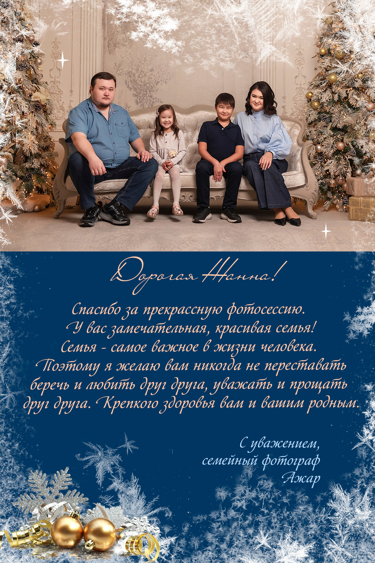 Отзывы. Family and children’s photographer in Almaty Azhar Shaidildinova