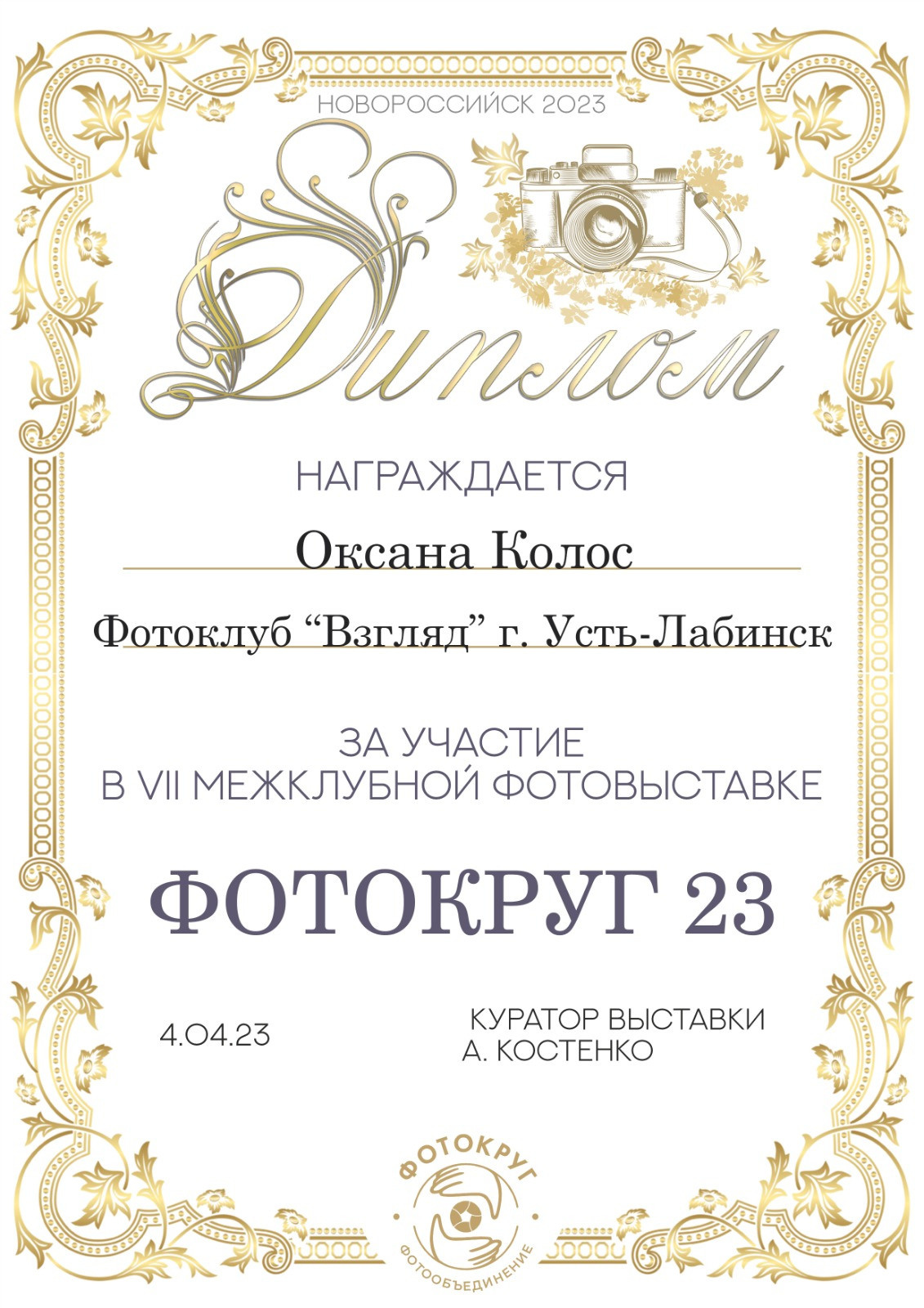 Мои награды. Семейный детский фотограф Краснодарский край Оксана Колос