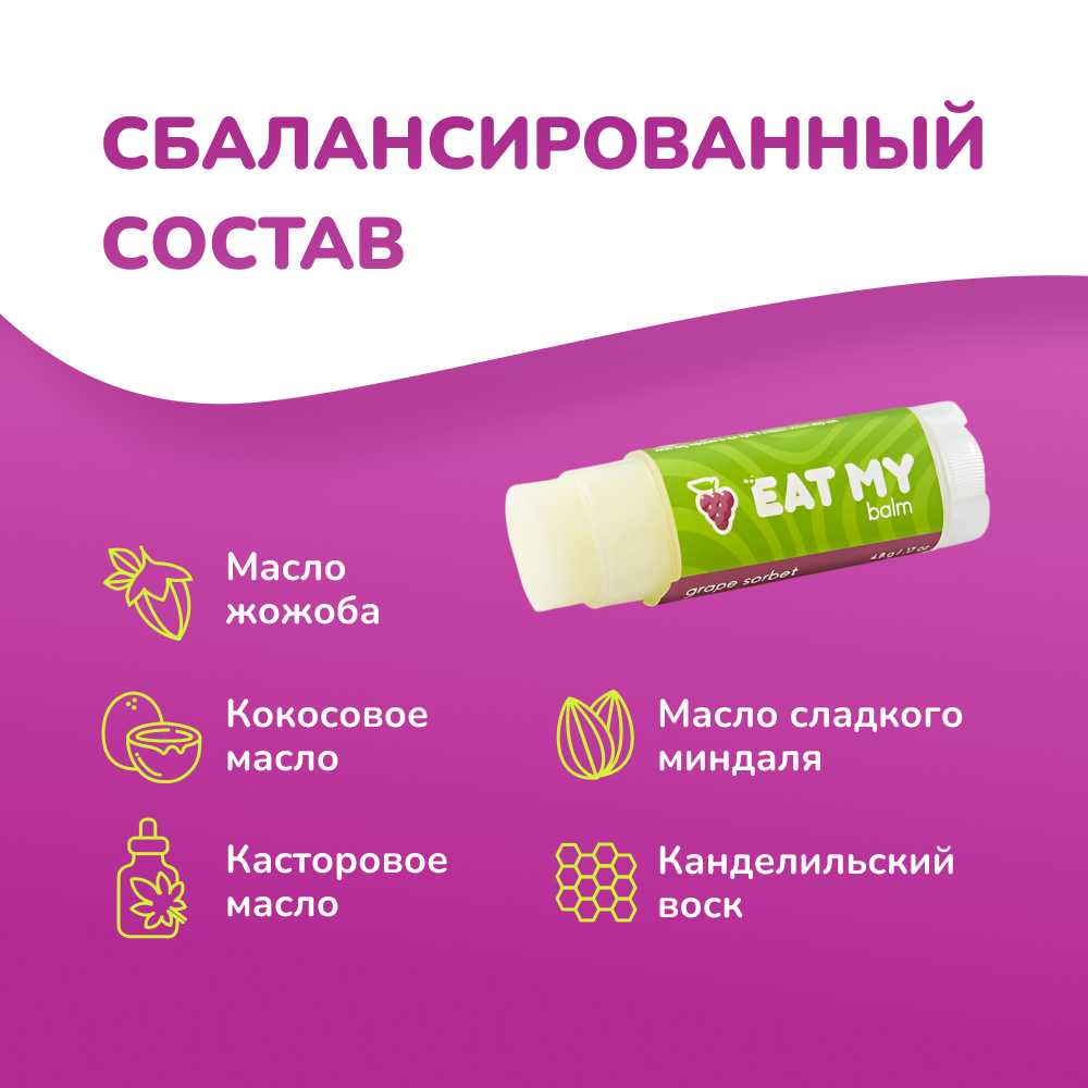 Карточка • Бальзам для губ. Дизайн для маркетплейсов • Наталья Верютина