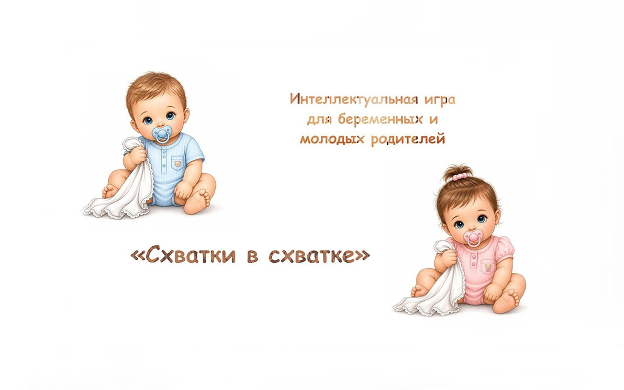 Квиз. Фотограф Надежда Кадылкина. Перинатальный фотограф. Студия для новорожденных, беременных и детей в Нижнем Новгороде