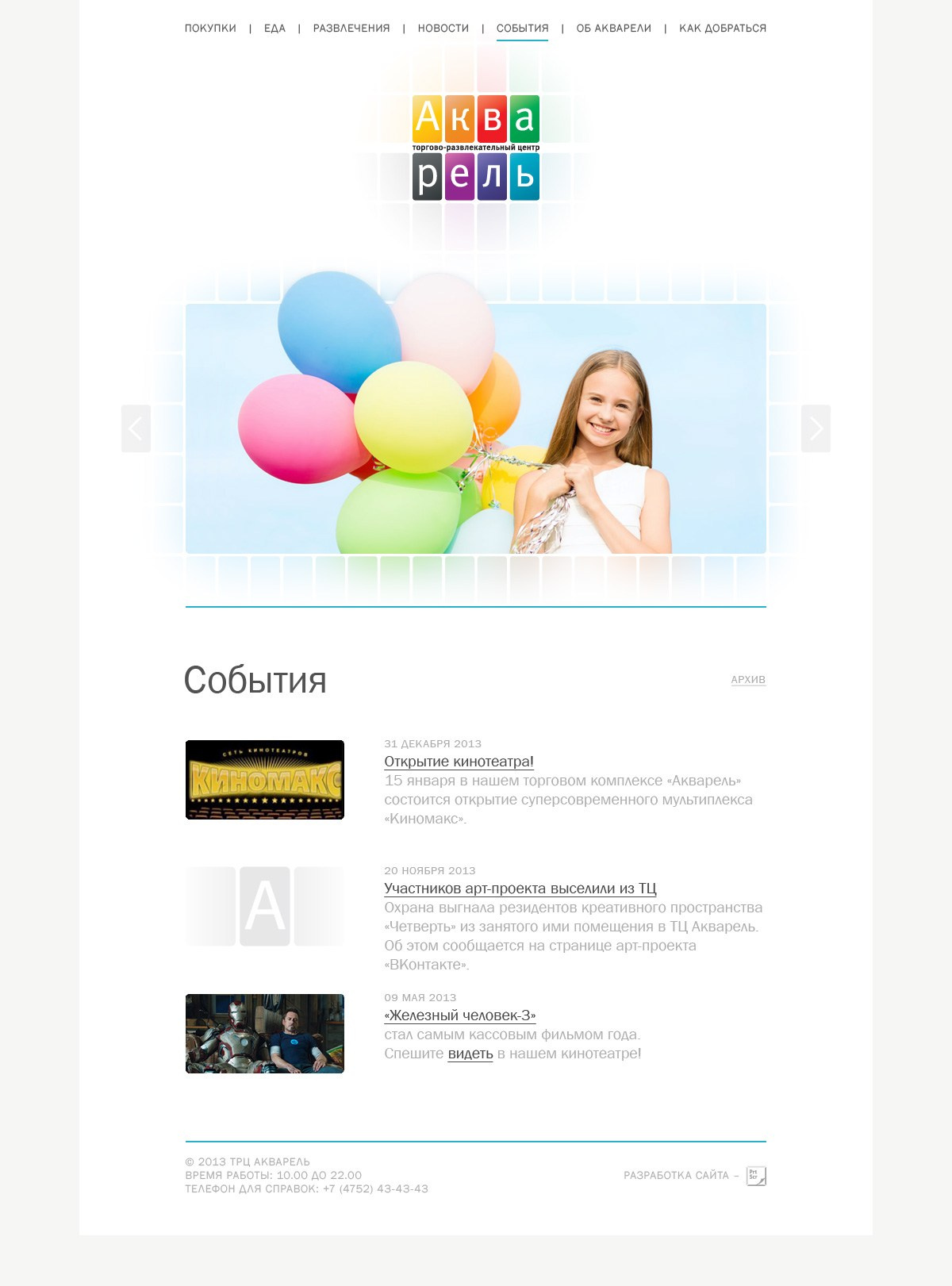 Сайт для ТЦ «Акварель». Kirsanov Sergey