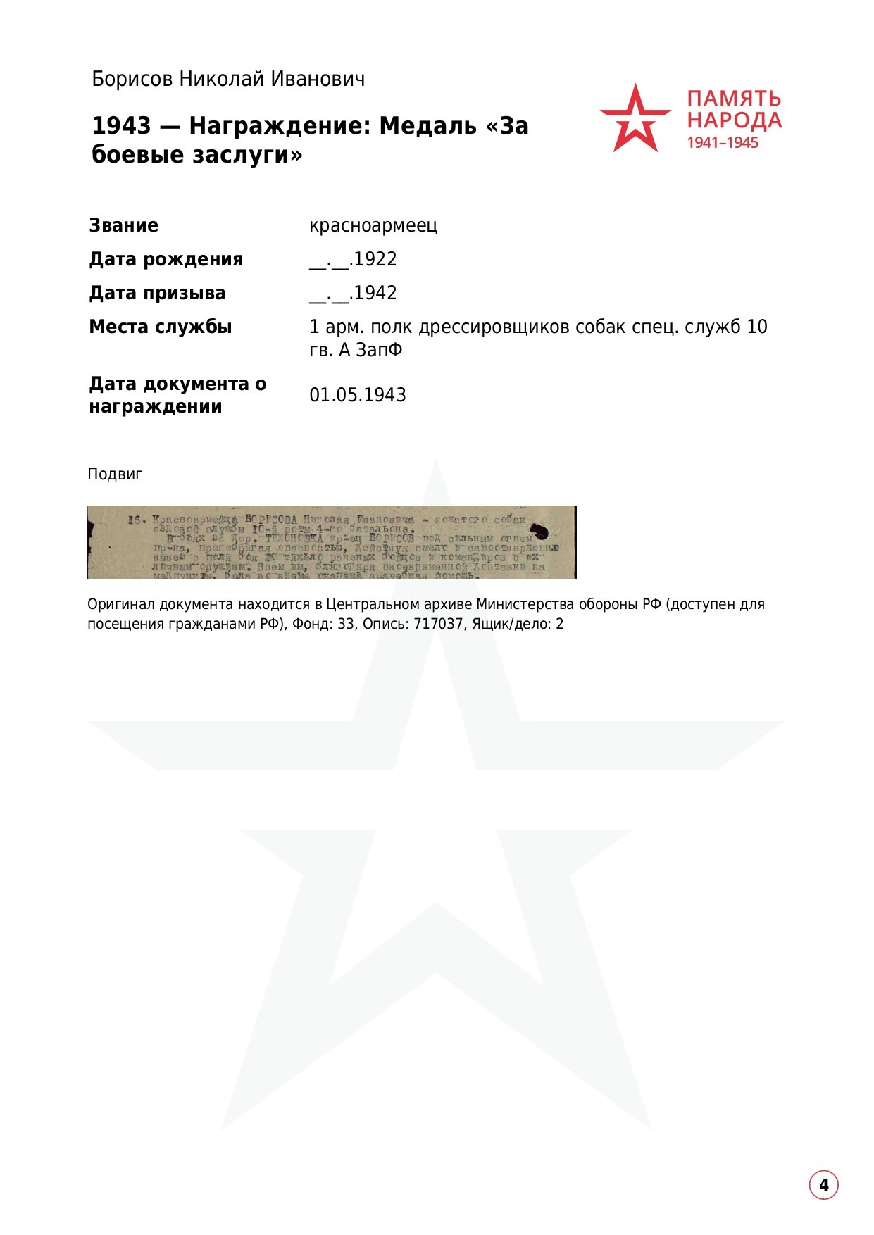 Борисов Николай Иванович. НРОО КЦ "Собаковод"