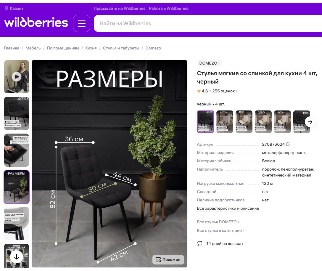 Предметная фотосъёмка в Казани